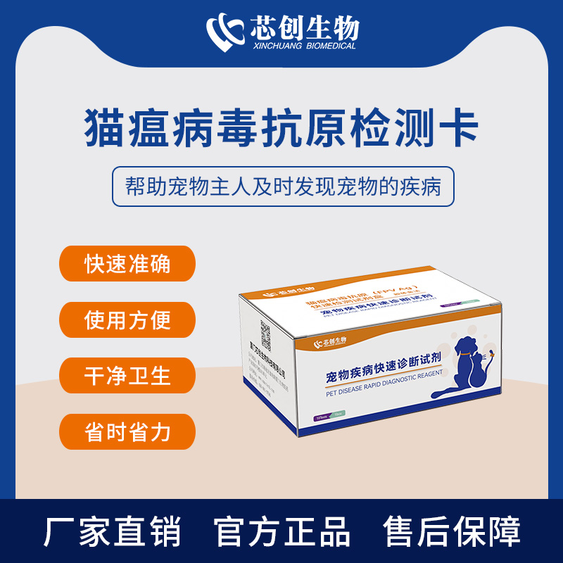 猫瘟病毒抗原检测试剂盒（胶体金法）