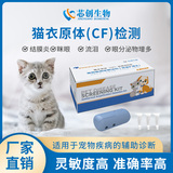 猫衣原体检测试剂盒（等温扩增法）