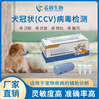 犬冠状病毒检测试剂盒（等温扩增法）