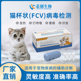 猫杯状病毒检测试剂盒（等温扩增法）