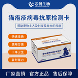 猫疱疹病毒抗原检测试剂盒（胶体金法）